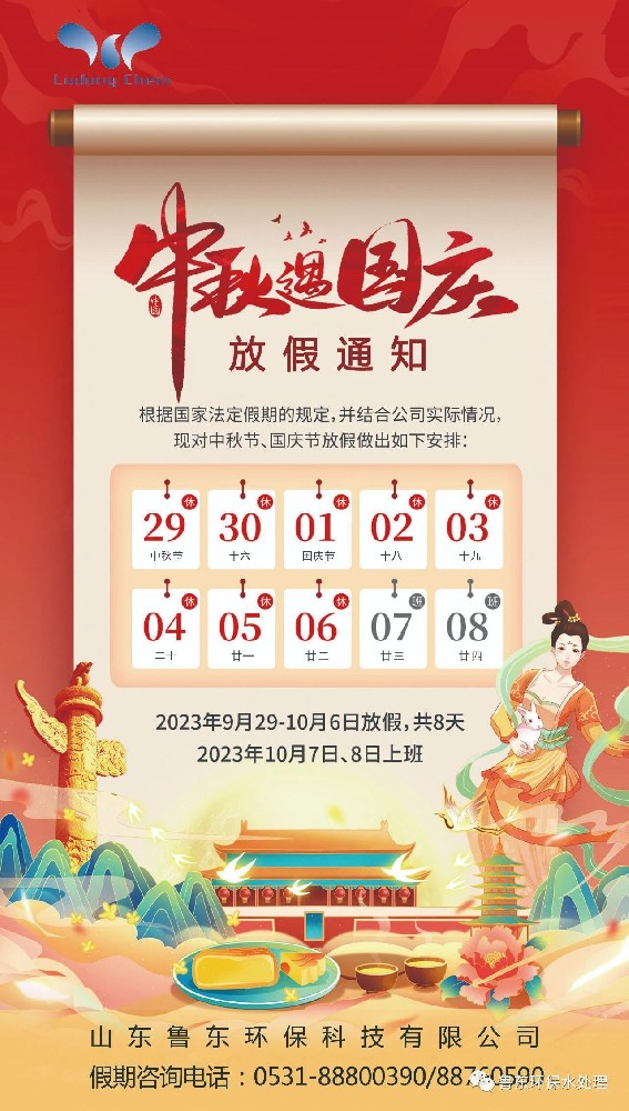 2023中秋、國慶緊急備貨通知